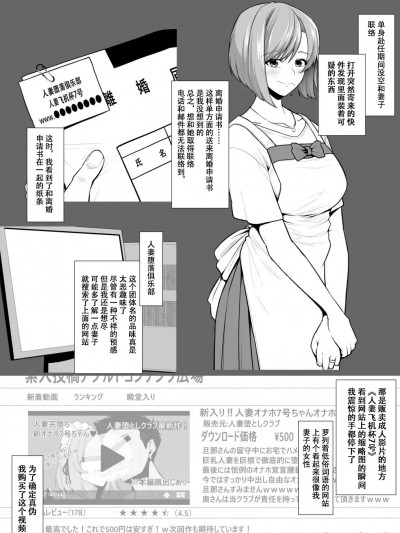 [超番个人汉化] [せぶんがー] 人妻堕としクラブ 人妻オナホ7号ちゃん [中国翻訳]