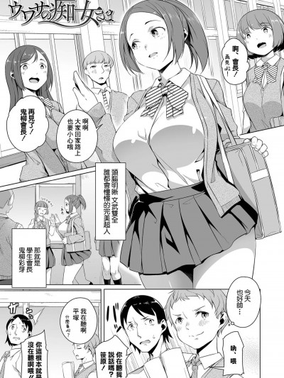 [内東ぐら] ウワサの痴女さま (恋する乙女はネトラレビッチ) [中国翻訳] [DL版]