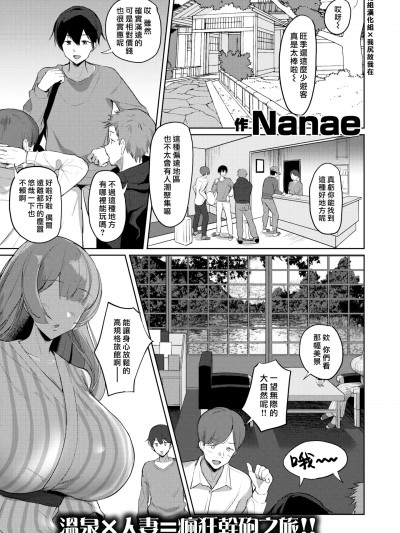 [漢化組漢化組×我尻故我在] [Digital] [Nanae] 秘湯色情物語