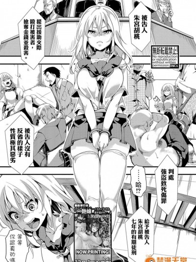 [hal][(COMIC 真激 2018年1月号)獄城姦-朱宮胡桃・実刑7年]