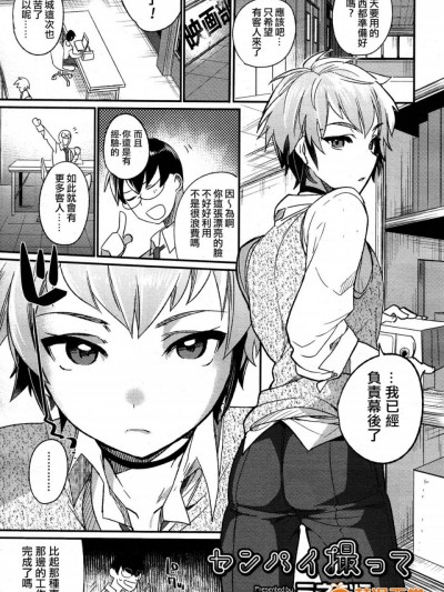 [夜願漢化] [ミネむら] センパイ撮って (好色少年 Vol.05)