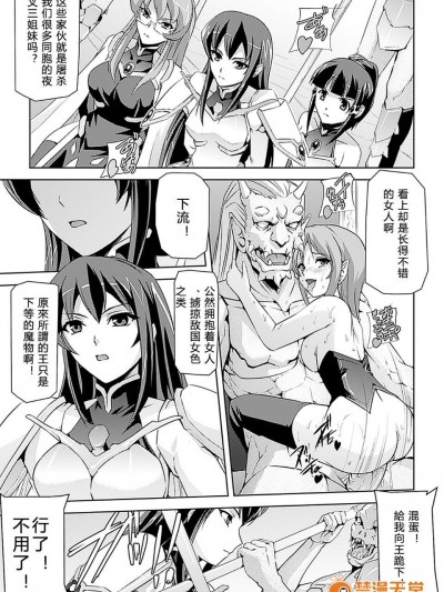[助三郎] 姫騎士物語 (人體改造アンソロジーコミックス Vol.2)