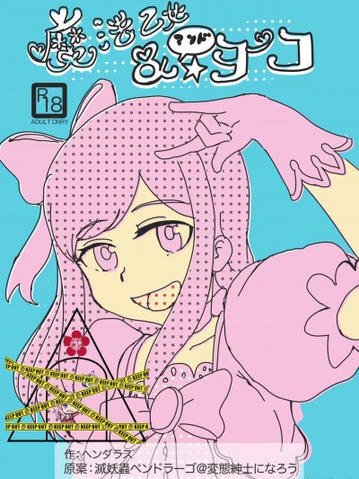 [成子坂地下室汉化组] 魔法乙女アンドーヨーコ (アリス・ギア・アイギス)