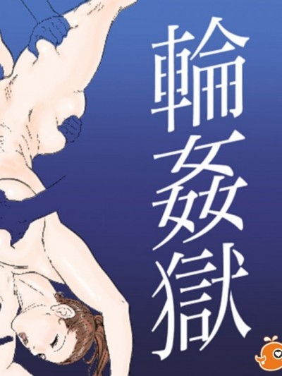 [甚助屋 (甚助)][牝教師3 輪姦獄][魔劍个人汉化]