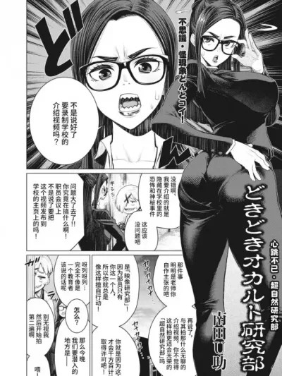 [南田U助] どきどきオカルト研究部 (コミックホットミルク濃いめ vol.32) [DL版]