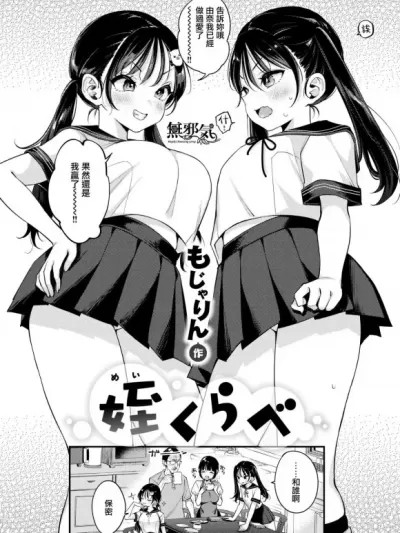 [無邪気漢化組] [Digital] [もじゃりん] 姪くらべ (COMIC 快楽天 2023年4月号) [DL版]