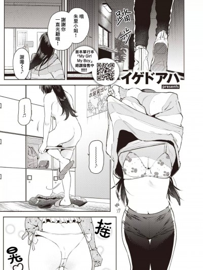 [刀刃汉化组] [イゲドアハ]見つけた！私の王子様 （COMIC 快楽天ビースト 2023年2月号）