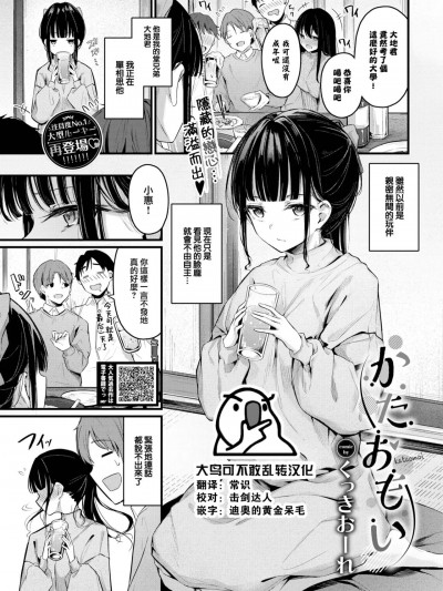 [大鸟可不敢乱转汉化] [くっきおーれ] かたおもい (COMIC BAVEL 2023年4月号)