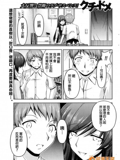 [筧秀隆][クチ・ドメ 第3話(ナマイキッ！ 2016年1月號)]
