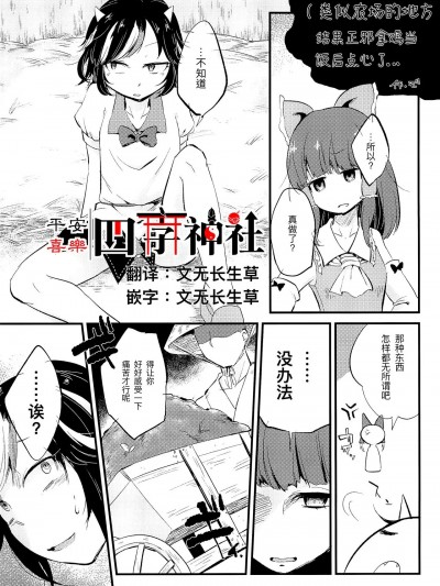 相信她所以送去了(类似农场的地方)结果正邪拿鸡当饭后点心了……[四字神社汉化] [ぞ]信じて送り出した (農場とかそんな感じの所に) 正邪がニワトリをしめて いるなんて...(東方project)[中国翻訳]