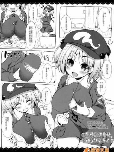[伊東ライフ][とろけるにとり。]