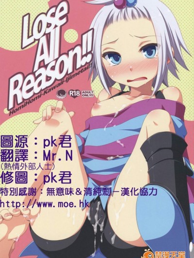 [ETC X ETC(はづき)][Lose All Reason!!]