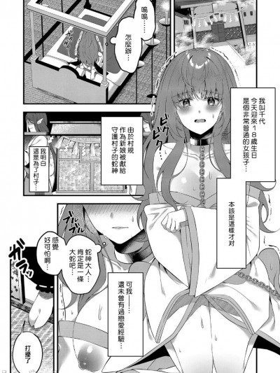 成为蛇神祭品的我 小穴被长长的舌头咕啾咕啾玩弄不止… [莉赛特汉化组] [夏吉] 蛇神の生贄にされた私は長い舌でおま〇こをぐちょぐちょにされ… (人外男子と交尾セックス「こんな快感…知らない…！また…イク…ッ」) [中国翻訳]