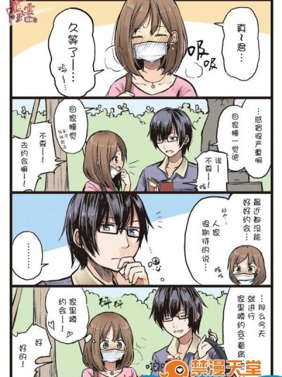 [にいち][風邪引き少女と年上彼氏](感冒少女和年上男友)