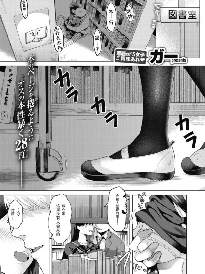 [白杨汉化组] [DL版] [ガー] 図書室の蠧魚 (COMIC 快楽天ビースト 2023年3月号) [中国翻訳] [DL版]
