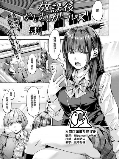 [大鸟可不敢乱转汉化] [長頼] 放課後かしましガールズ (COMIC 快楽天ビースト 2023年5月号) [中国翻訳] [DL版]