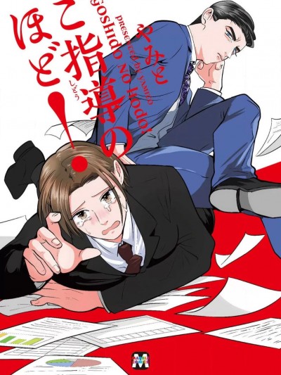 还请多多指教！ [冒险者公会] [やみと] ご指導のほど！