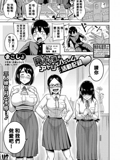 [Banana手工漢化] [まこしょ] 陰キャ達のアトリエハーレム活動記録 (COMIC 真激 2022年11月号) [中国翻訳] [DL版]