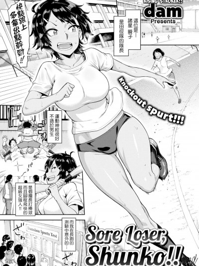 [だむ] 瞬子、負けず嫌い!!