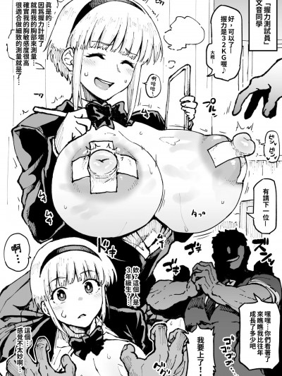 [巨乳星人個人漢化] [アヘ丸]「握力測定係」フミネさん [中国翻訳]