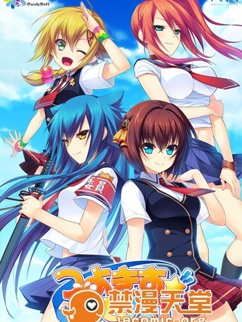 (Game CG) [131220] [CandySoft] つよきす NEXT 初回版