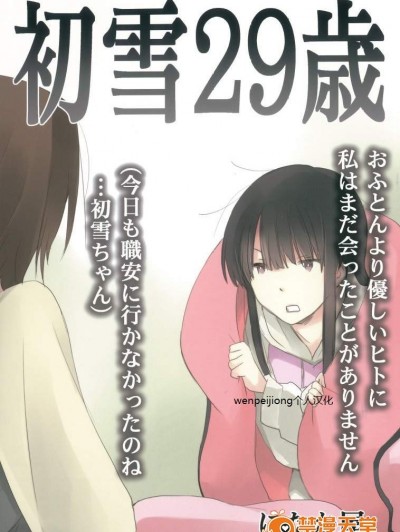 [にたか屋(市藤にたか)][初雪29歳]