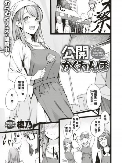 [Banana手工漢化] [Digital] [榎乃] 公開かくれんぼ (COMIC 快楽天ビースト 2018年9月号) [中国翻訳] [DL版]