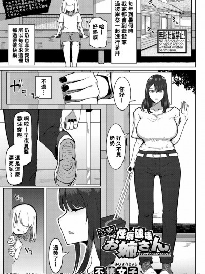 [Banana手工漢化] [不嬢女子] 恐怖!性癖破壊お姉さん (COMIC 真激 2023年1月号) [中国翻訳] [DL版]