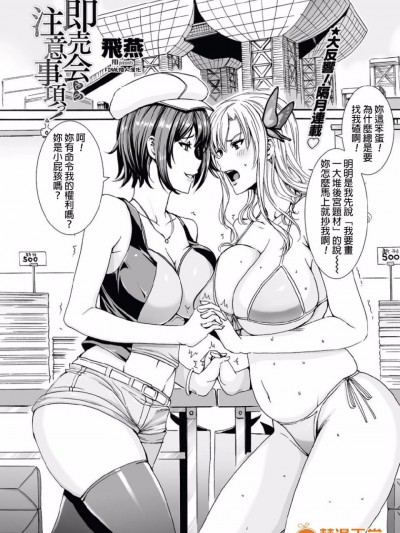 [final個人漢化][飛燕 (Maidoll)] 即売會での注意事項っ!