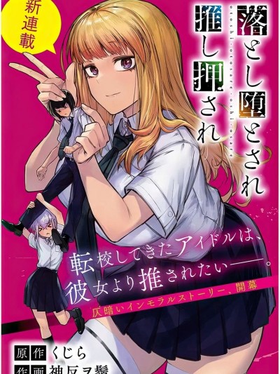 想被至愛的你推 [神反ヲ鬚 くじら] 落とし堕とされ推し押され
