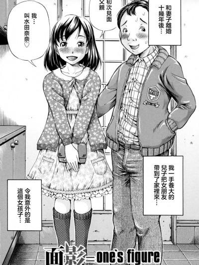 [Shift+F5 个人汉化] [小峯つばさ] 面影＝one's figure (交配) [中国翻訳] [DL版]
