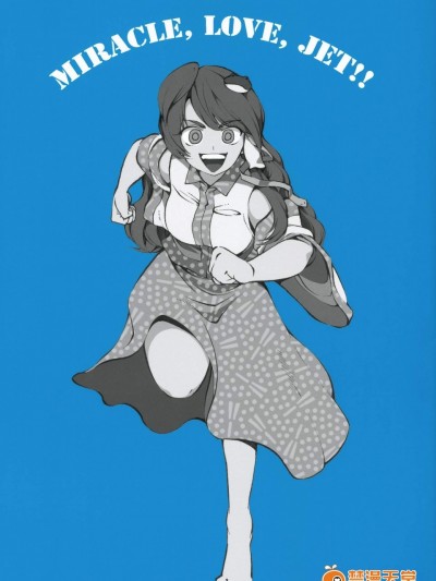 [ふあん亭(フラリ- 米泥棒)][MIRACLE- LOVE- JET!!]