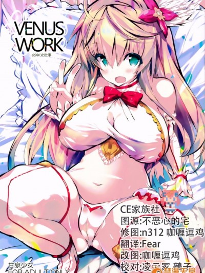 [CE家族社] (C91) [甘泉少女 (能都くるみ)] VENUS WORK