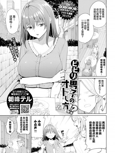 全力榨精STH√騎秉位キ (COMIC BAVEL 2022-12) [朝峰テル] ビビリ男子のオトし方!? (COMIC BAVEL 2022年12月号) [中国翻訳] [DL版]