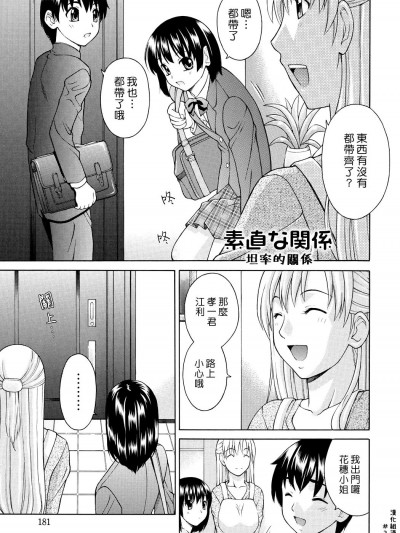 坦率的關係 (NTR na Kankei) [漢化組漢化組] [ふじよし] 素直な関係 (NTRな関係) [中国翻訳] [DL版]