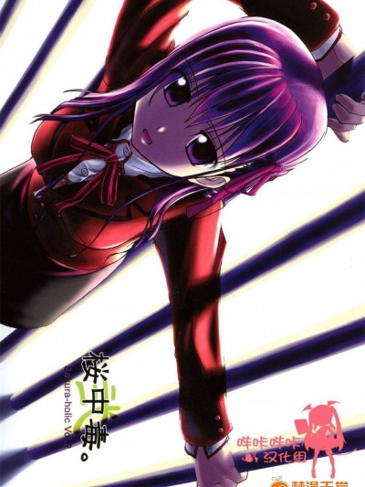 [比村乳業(比村奇石)][桜中毒。弐]