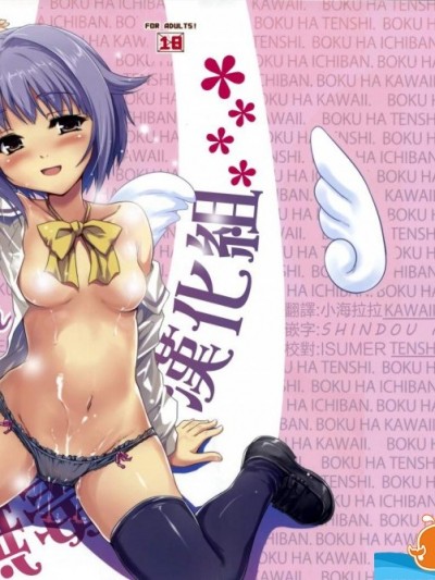 [んみゅ(唐辛子ひでゆ)][CAWAWA キャワワ(アイドルマスター)(Comic Communication 17)]