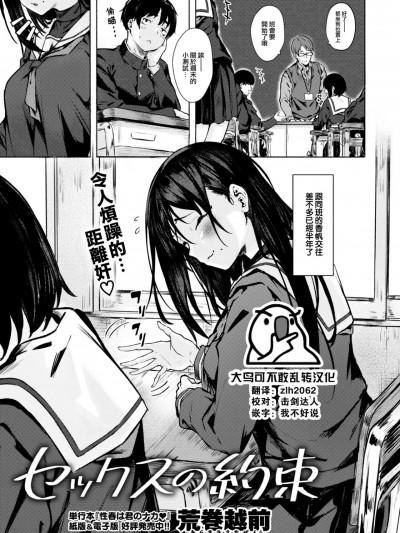 [大鸟可不敢乱转汉化] [荒巻越前] セックスの約束 (COMIC ゼロス #102) [中国翻訳] [DL版]