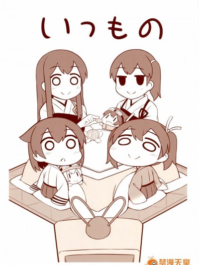(C89) [ししがみ (ししがみ)] いつものしゅうとう (艦隊これくしょん -艦これ-)
