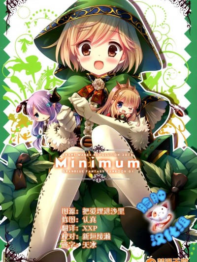 (C89) [A・M・R (池上茜)] minimum　(グランブルーファンタジー)
