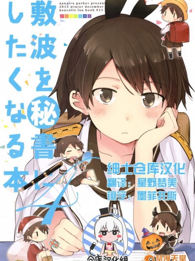 [七色ぱーかー(ぐみちょこ)][敷波を秘書にしたくなる本 4]