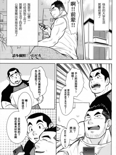 [花村秀一][どうぞよろしく!]