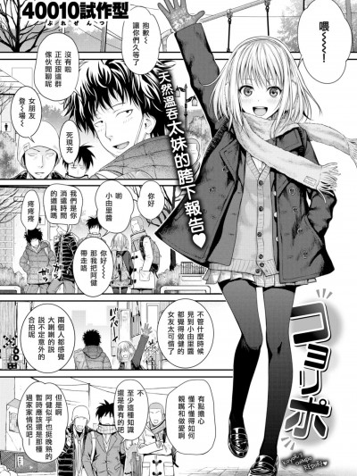 [40010試作型] (COMIC快楽天 2016年05月号) コヨリポ [MJK-16-Z276] [無邪気漢化組] [無修正]