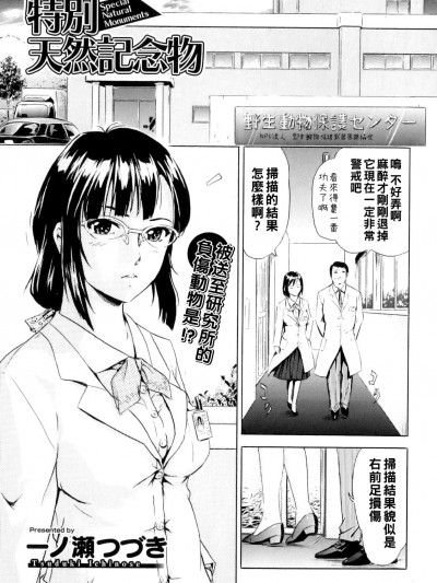 [一ノ瀬つづき] 特別天然記念物 (獣 for ESSENTIAL 8) [中国翻訳]