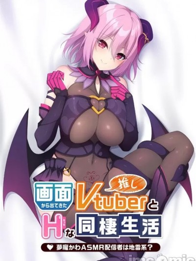 [Casket] 画面から出てきた推しVtuberとHな同棲生活 ～夢魔かわASMR配信者は地雷系？～