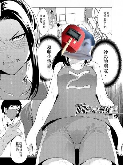 [侯国玉焊化_欧费手] [宮原歩] 冴えない僕は催眠チートで無双する 第4話 (COMIC 夢幻転生 2023年5月号) [中国翻訳] [DL版]