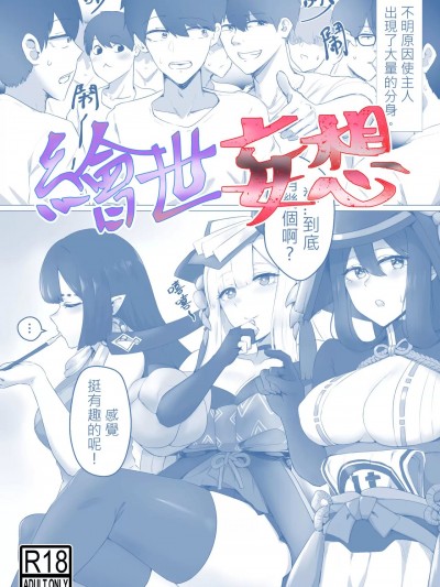 繪世妄想 [Snow]
