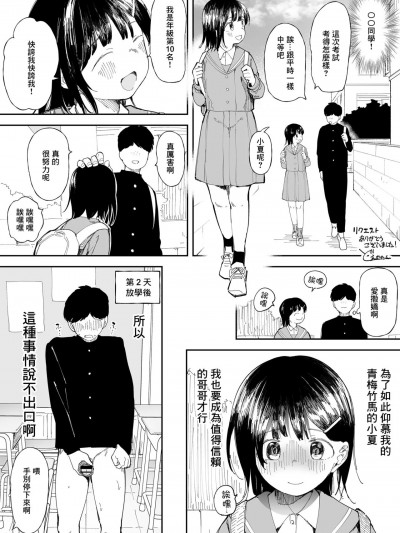 [どえむたん] 妹みたいな幼馴染 [中国翻訳]