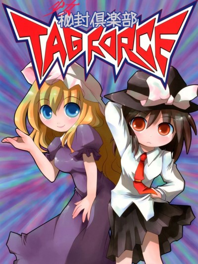 少女秘封俱乐部TAGFORCE [因幡帝汉化组] (紅楼夢5) [わすれな部屋 (あゆみとおる)] 少女秘封倶楽部TAGFORCE (東方Project) [中国翻訳]