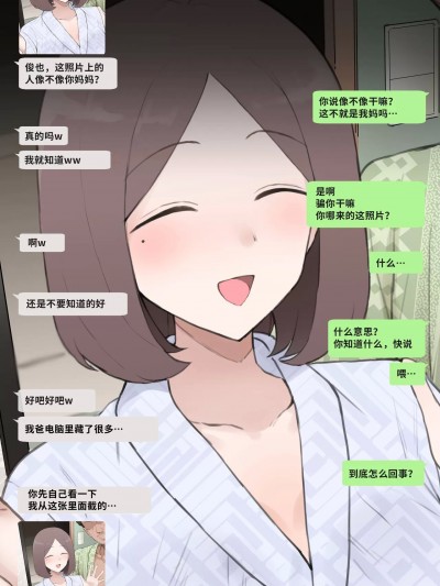 [Terasu MC] Mom LINE NTR